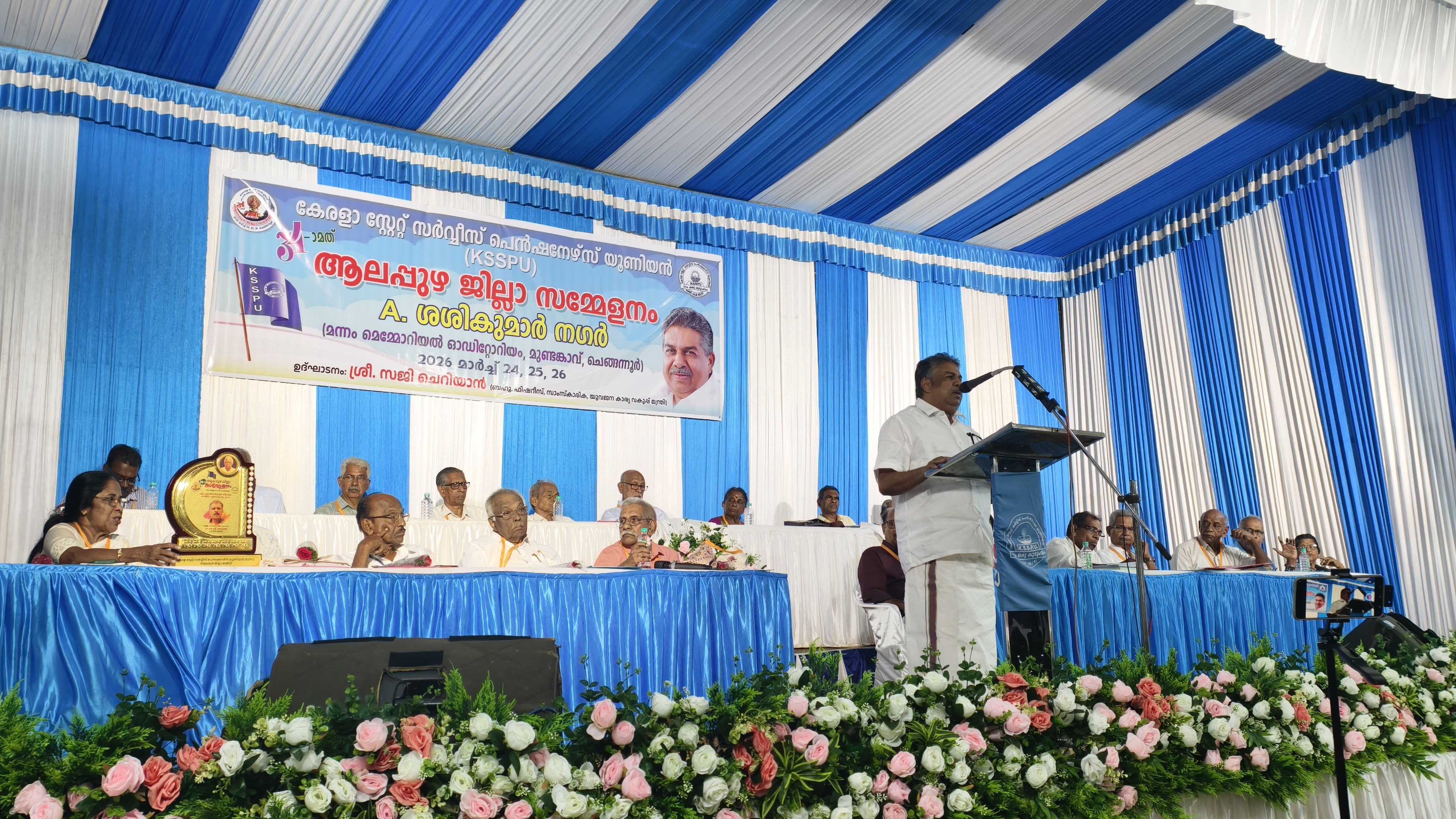 കേരളാ സ്റ്റേറ്റ് സർവീസ് പെൻഷനേഴ്സ് യൂണിയൻ 34-ാംആലപ്പുഴ ജില്ലാ സമ്മേളനം